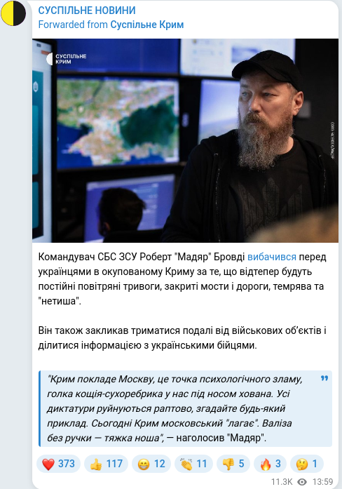 Скріншот Telegram-публікації