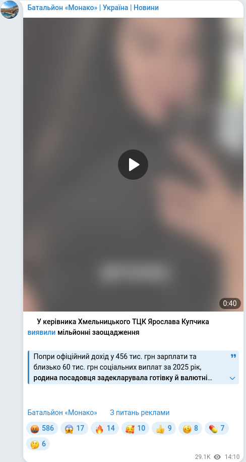Скріншот Telegram-публікації