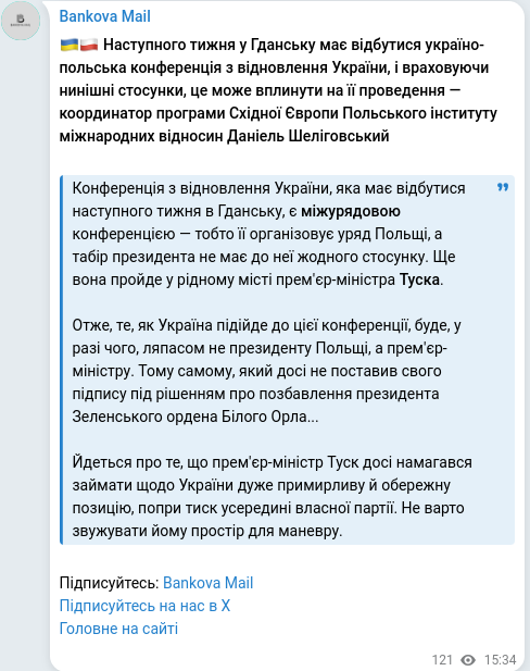 Скріншот Telegram-публікації