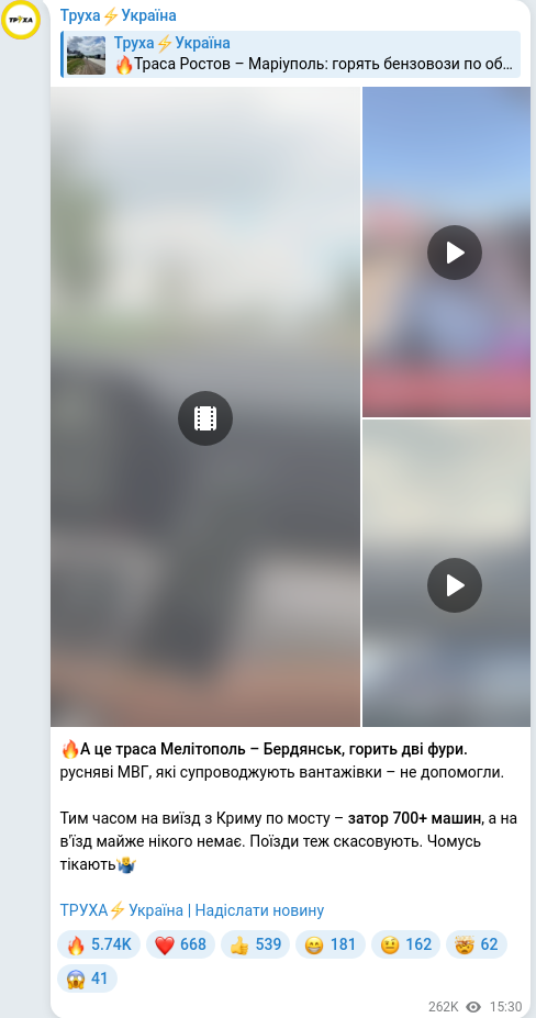 Скріншот Telegram-публікації