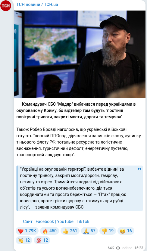 Скріншот Telegram-публікації