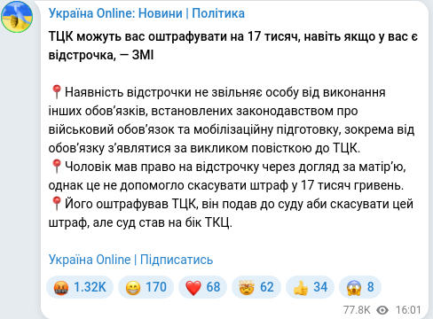 Скріншот Telegram-публікації