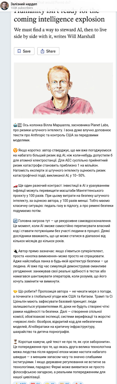 Скріншот Telegram-публікації