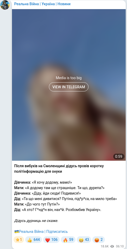 Скріншот Telegram-публікації