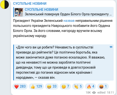 Скріншот Telegram-публікації