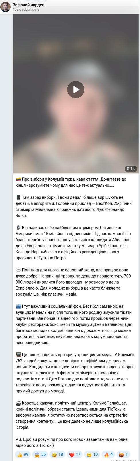 Скріншот Telegram-публікації