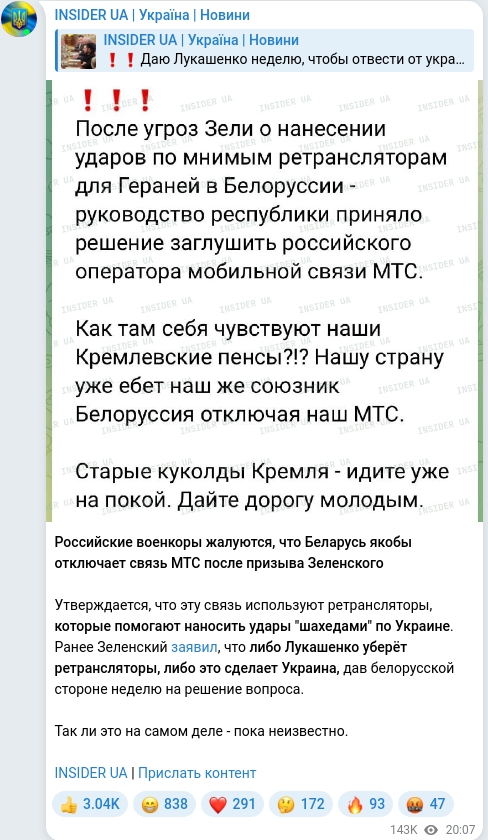 Скріншот Telegram-публікації