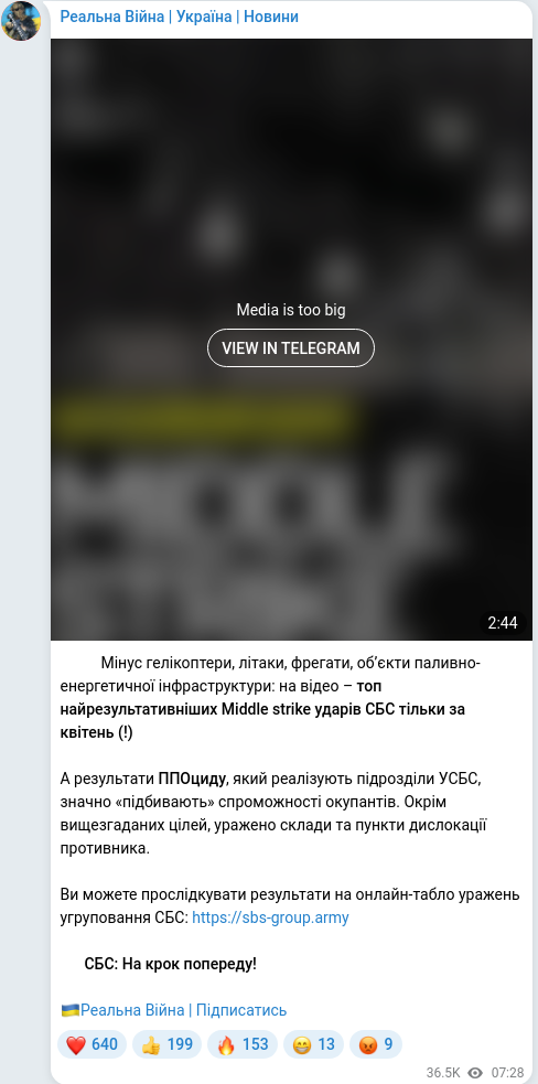 Скріншот Telegram-публікації