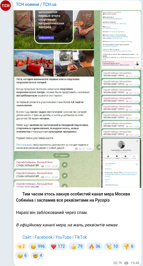 Скріншот Telegram-публікації
