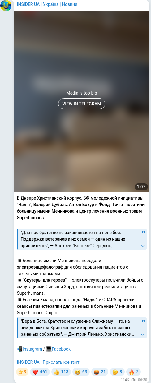Скріншот Telegram-публікації