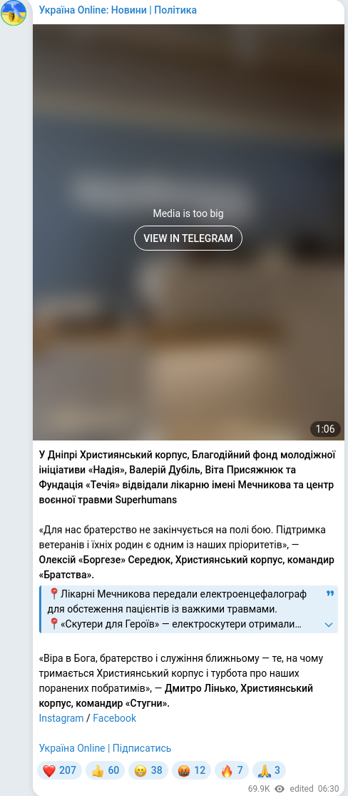 Скріншот Telegram-публікації