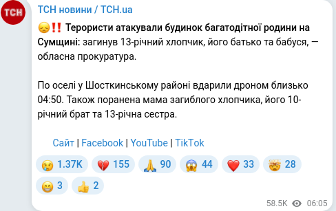 Скріншот Telegram-публікації