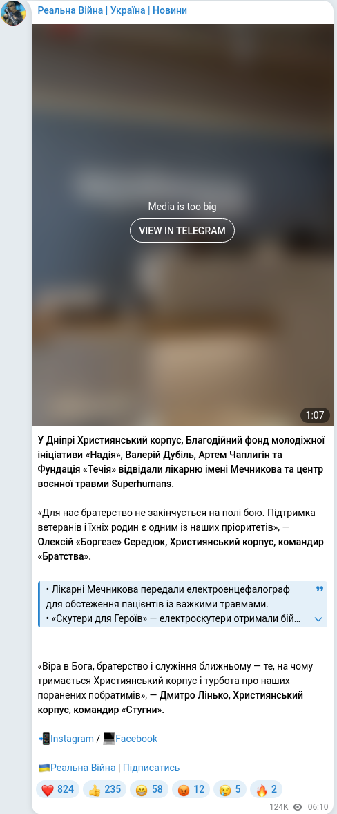 Скріншот Telegram-публікації