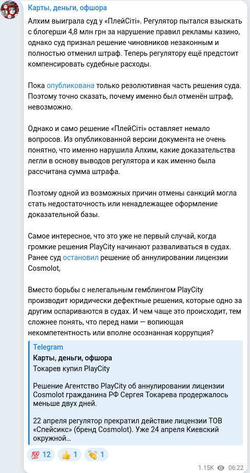Скріншот Telegram-публікації