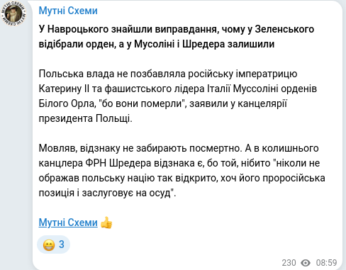Скріншот Telegram-публікації