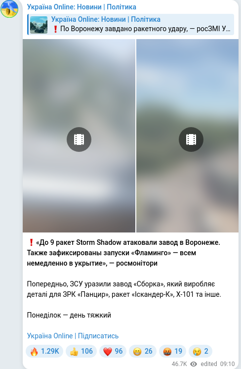 Скріншот Telegram-публікації