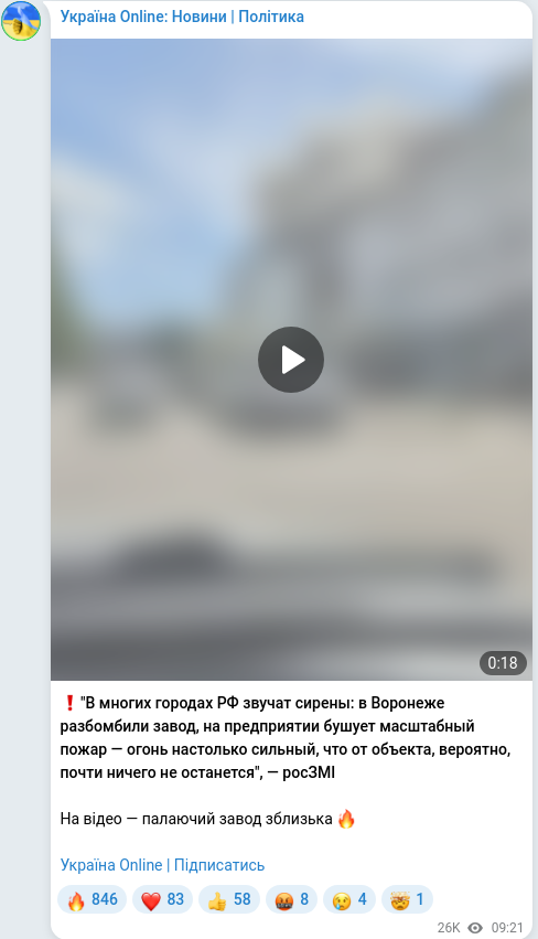 Скріншот Telegram-публікації