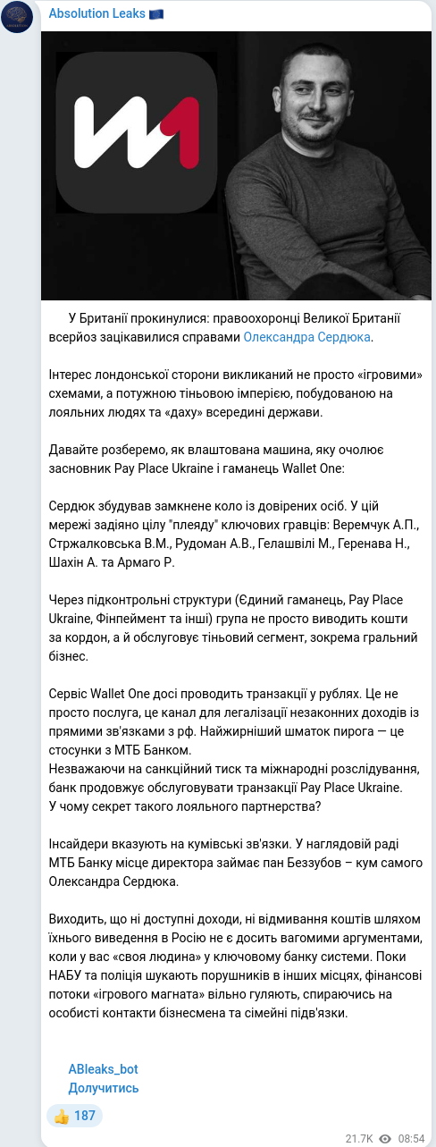 Скріншот Telegram-публікації