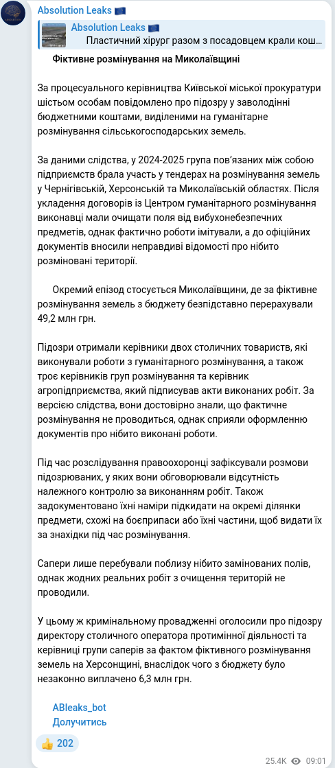 Скріншот Telegram-публікації