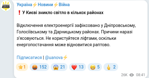 Скріншот Telegram-публікації