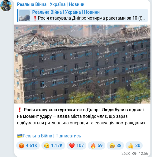Скріншот Telegram-публікації