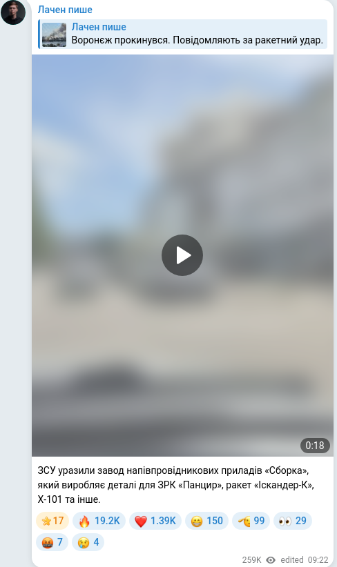 Скріншот Telegram-публікації
