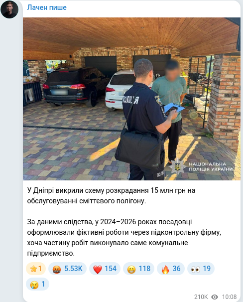 Скріншот Telegram-публікації