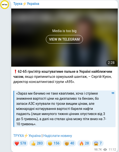 Скріншот Telegram-публікації