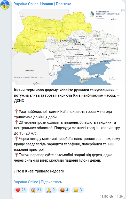 Скріншот Telegram-публікації