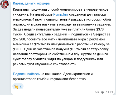 Скріншот Telegram-публікації