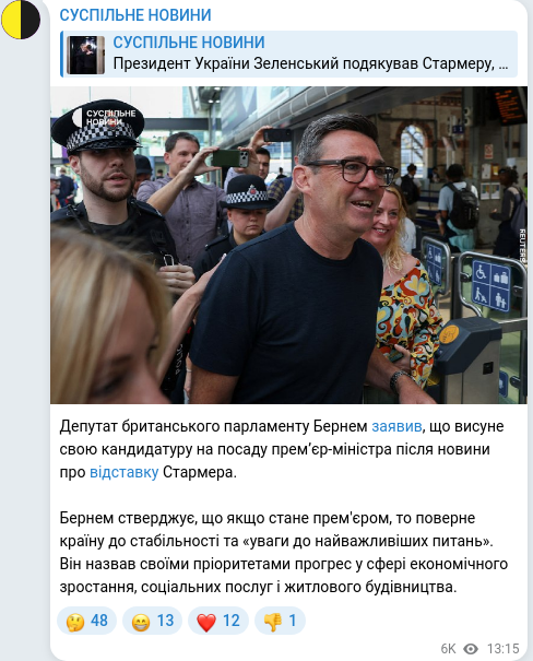 Скріншот Telegram-публікації