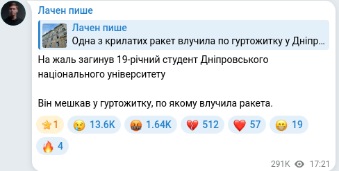 Скріншот Telegram-публікації