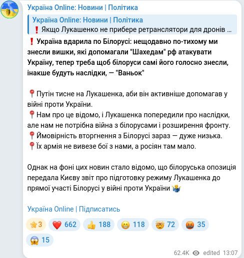 Скріншот Telegram-публікації