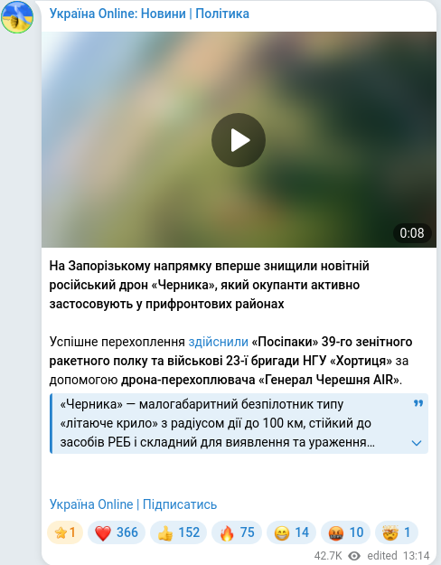 Скріншот Telegram-публікації