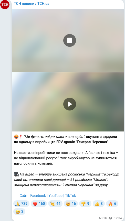 Telegram publication screenshot