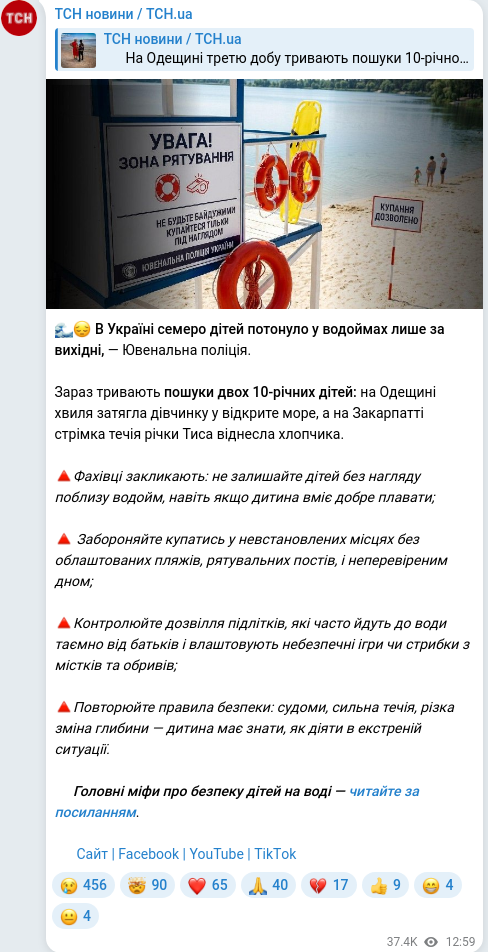 Telegram publication screenshot