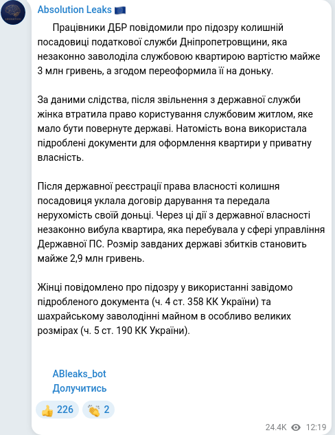 Скріншот Telegram-публікації