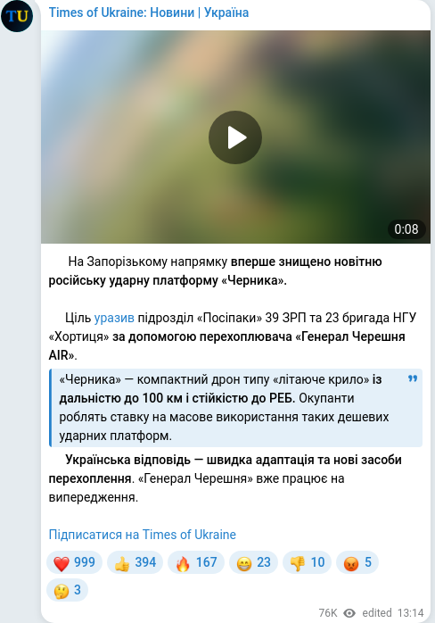 Скріншот Telegram-публікації