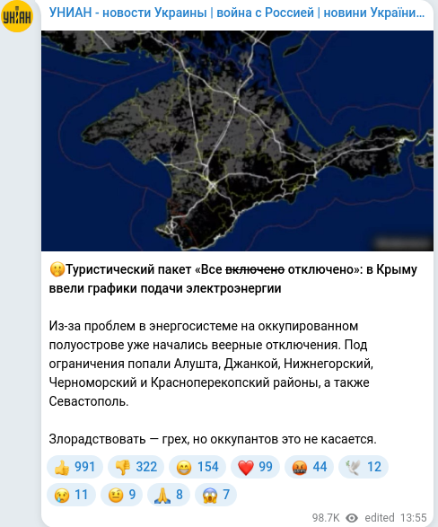 Скріншот Telegram-публікації