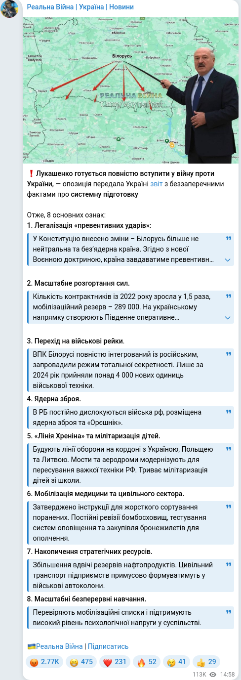 Скріншот Telegram-публікації