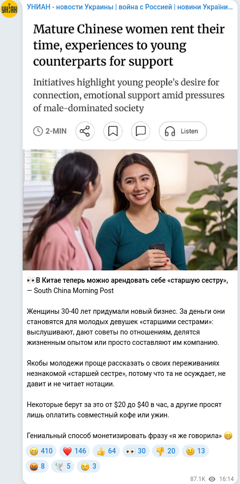 Скріншот Telegram-публікації