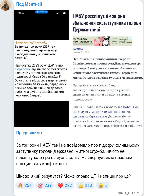 Скріншот Telegram-публікації