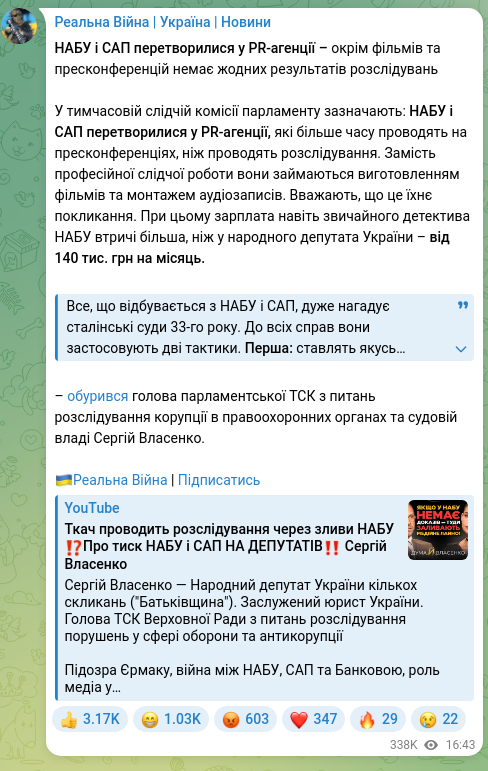 Скріншот Telegram-публікації: НАБУ і САП перетворилися у PR-агенції – окрім фільмів та пресконференцій немає…