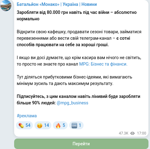 Скріншот Telegram-публікації
