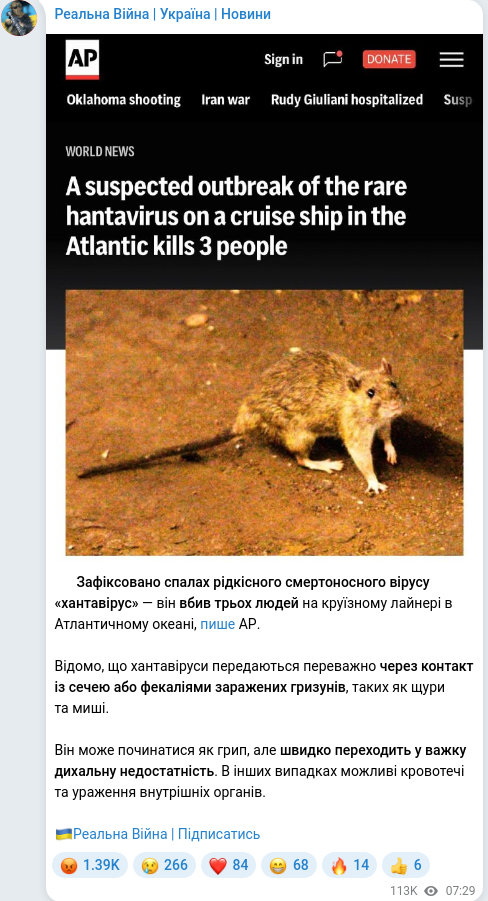 Скріншот Telegram-публікації