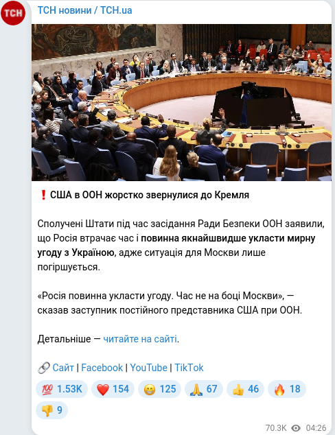 Скріншот Telegram-публікації