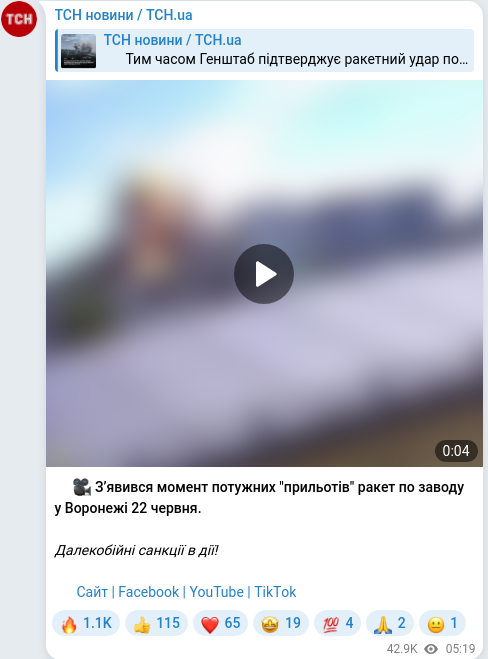 Скріншот Telegram-публікації