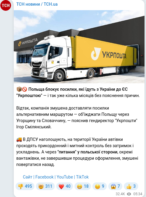 Скріншот Telegram-публікації