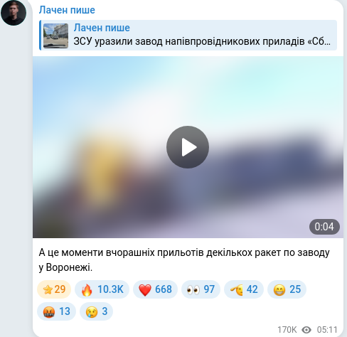 Скріншот Telegram-публікації