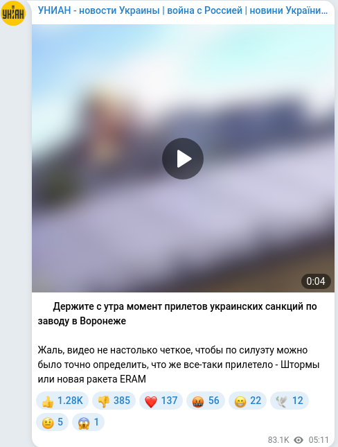 Скріншот Telegram-публікації